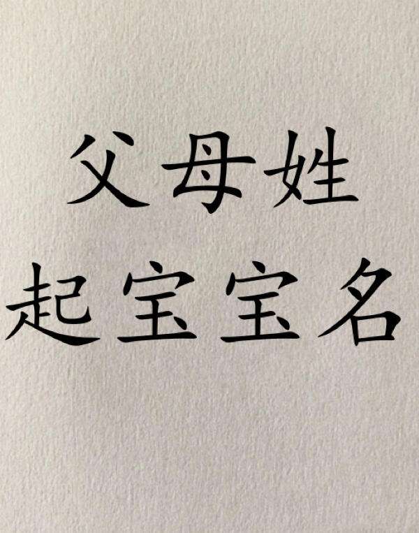 如何给小孩取名字(如何给小孩取名字呢)