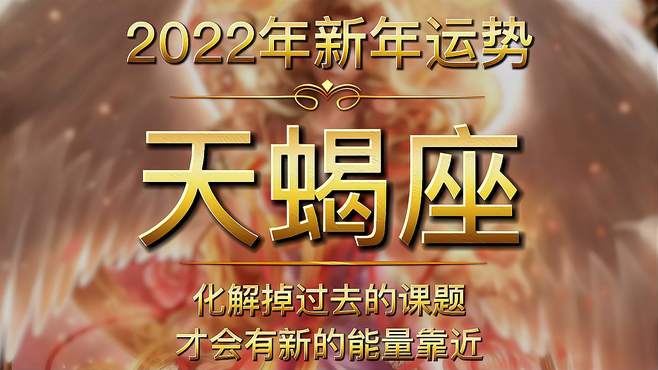 2023天蝎座全年运势详解搜狐(小乖麻2021到2023年运势天蝎)