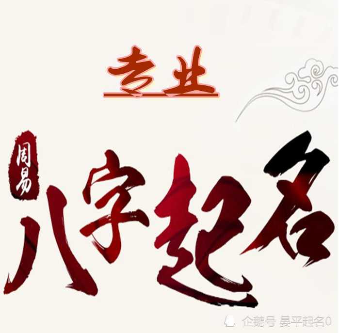 孩子生辰八字起名(孩子起名 生辰八字)