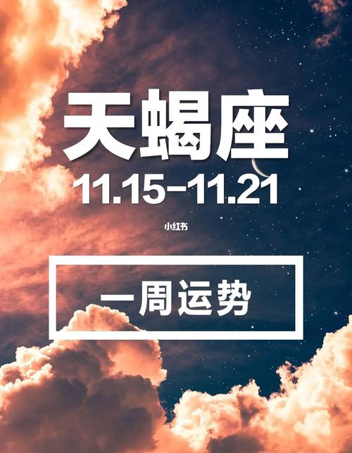 今日天蝎座的星座运程是什么(今日天蝎座的星座运程是什么呢)