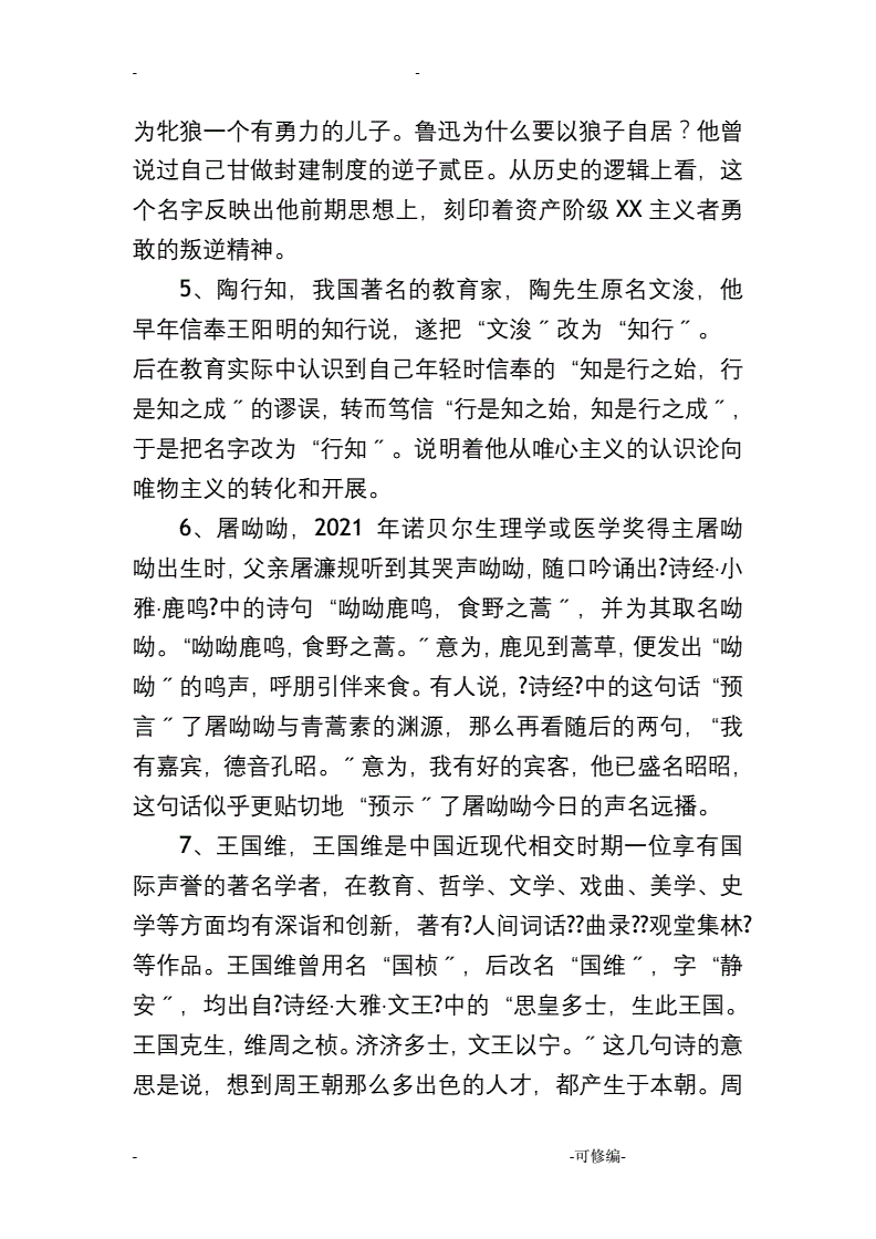 取名的学问(取名的学问论文)