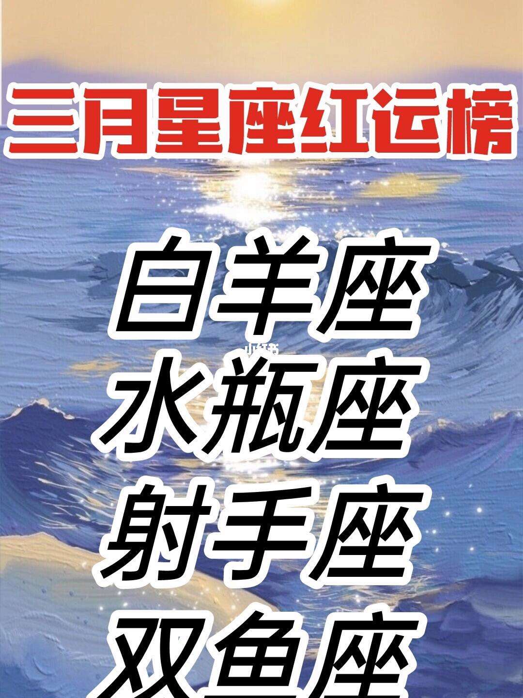 星座运势2024年水瓶座3月份运势详解(星座运势2024年水瓶座3月份运势详解视频)