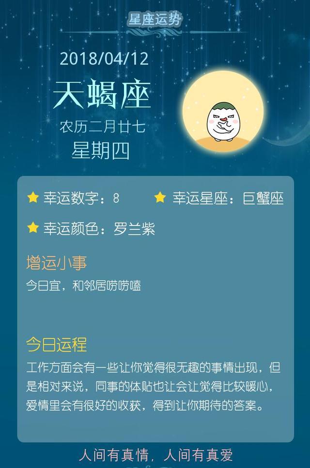 天蝎座第一星座网每日运势(天蝎座第一星座网每日运势如何)