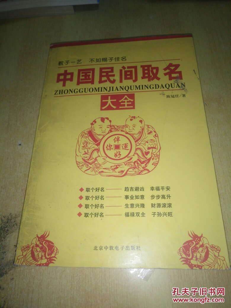 中国取名大全(中国取名大全一书)