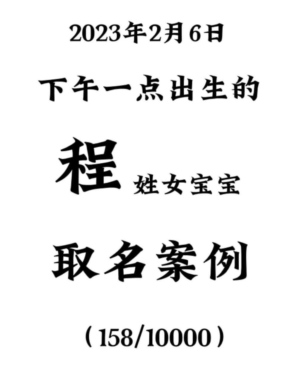 程姓起名(程姓起名字大全免费)