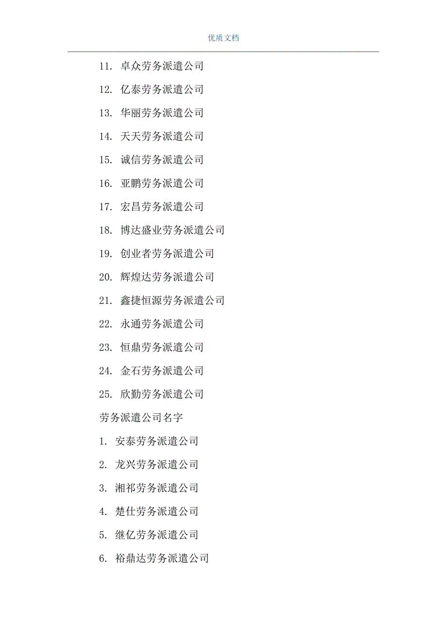 免费给公司起名(公司起名免费打分)