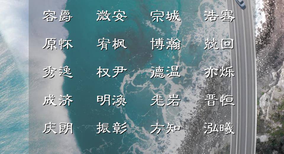 带三点水的男孩名字(带三点水的男孩名字能弥补五行缺水吗)