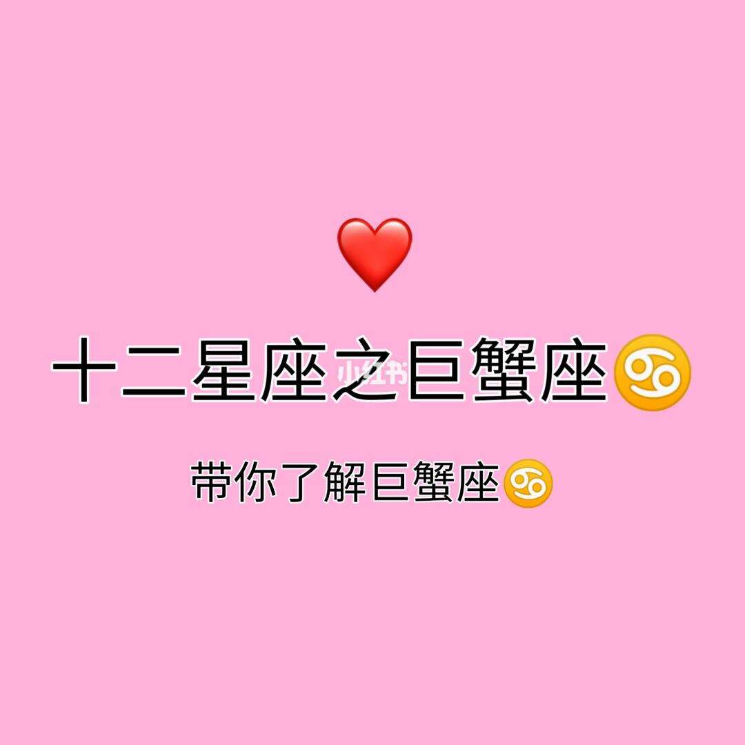 今日份巨蟹座(今日份巨蟹座运势)