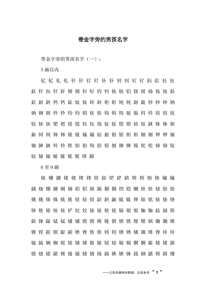 带金字旁的女孩名字(陈姓带金字旁的女孩名字)