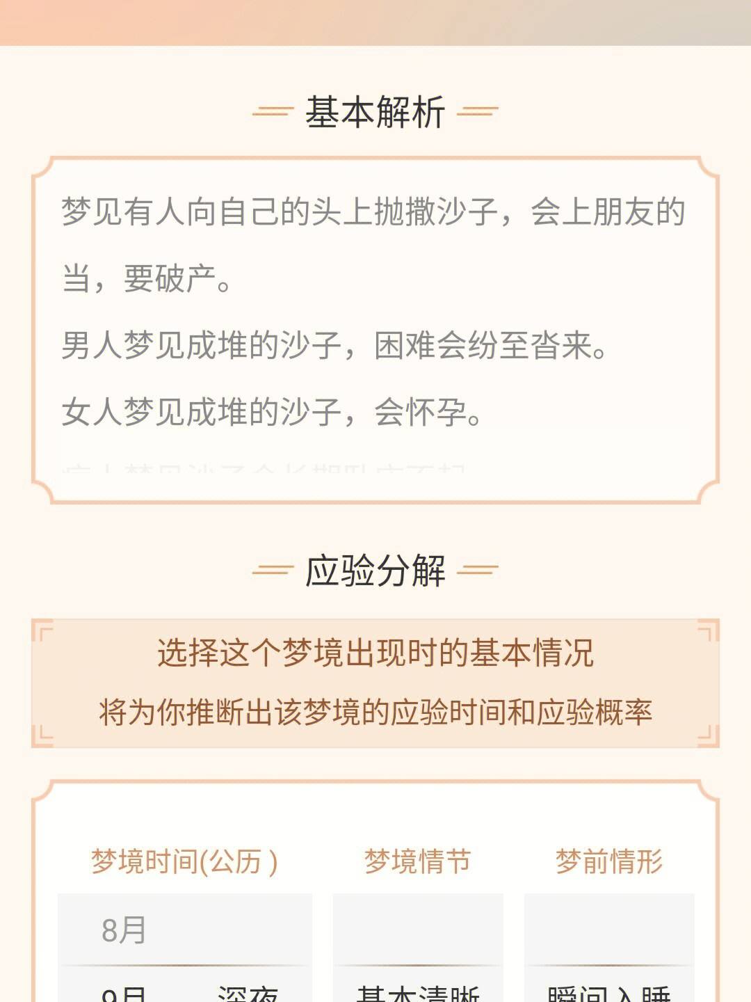 周公解梦大全查询(周公解梦大全查询梦见牙齿掉光)