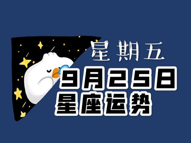 星座运势每日更新2020年(星座运势每曰查询)