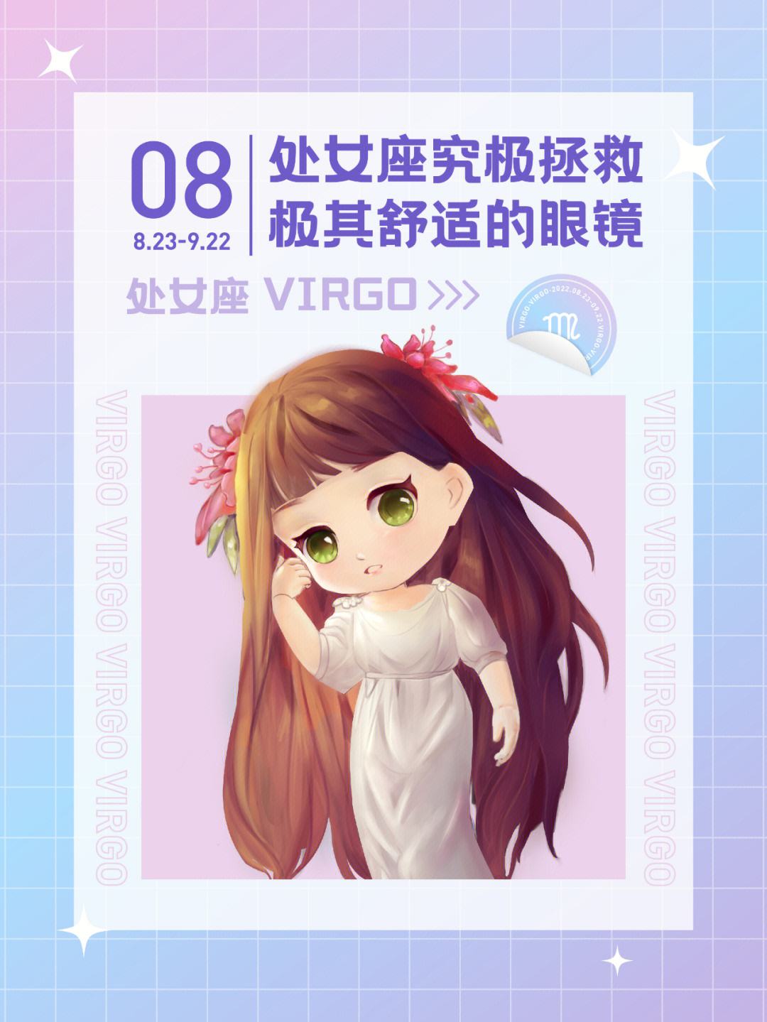 2022年处女座女(2022年处女座运势怎么样)