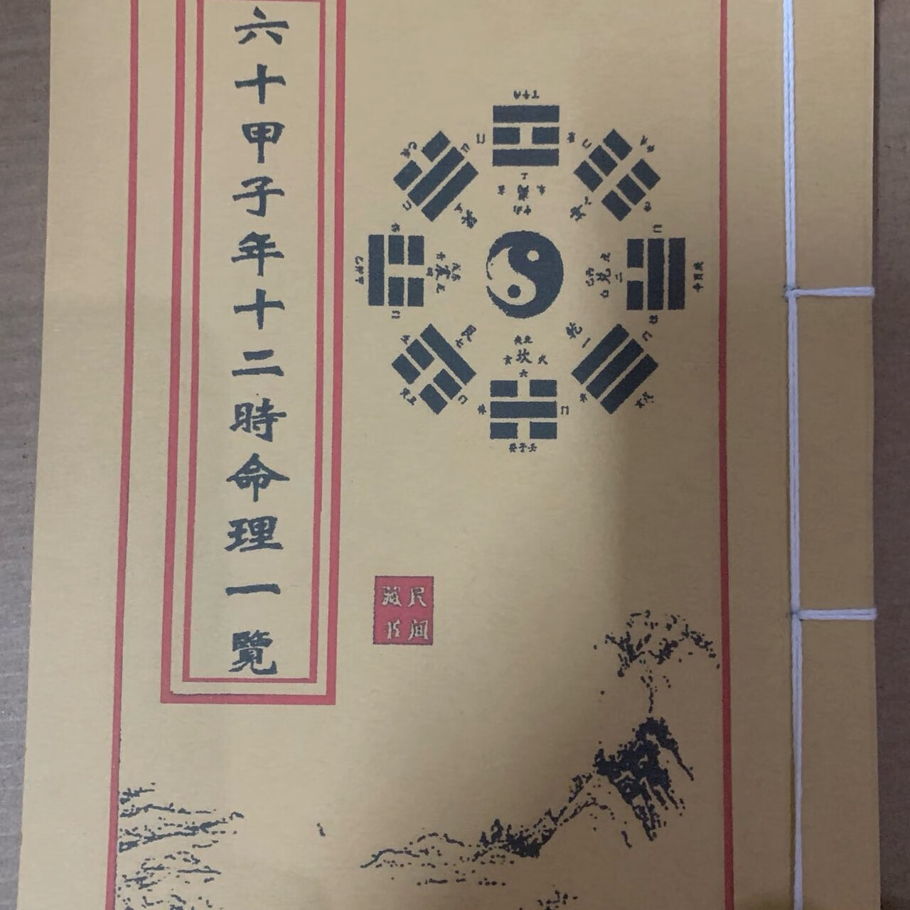 甲子时(甲子时间表)