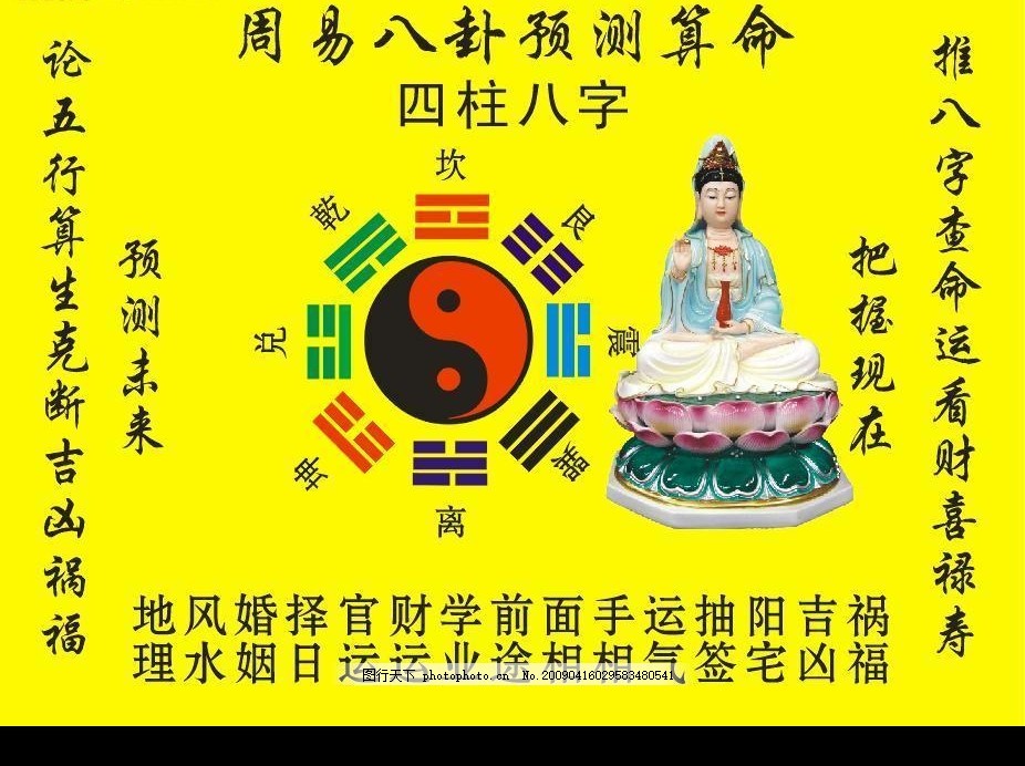 周易测字算命(周易卜易居测字)