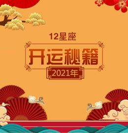 运势2021年运势(运势2021年运势 免费)