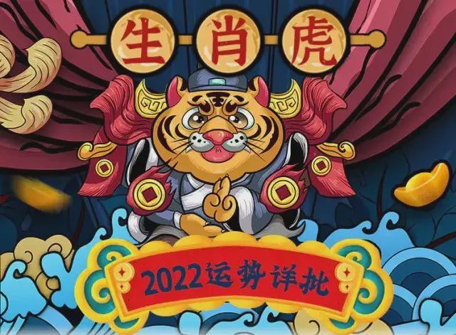 属虎2024年的运势及运程(属虎2024年的运势及运程每月运气)