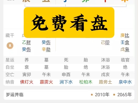 免费排八字(免费排八字四柱算命)