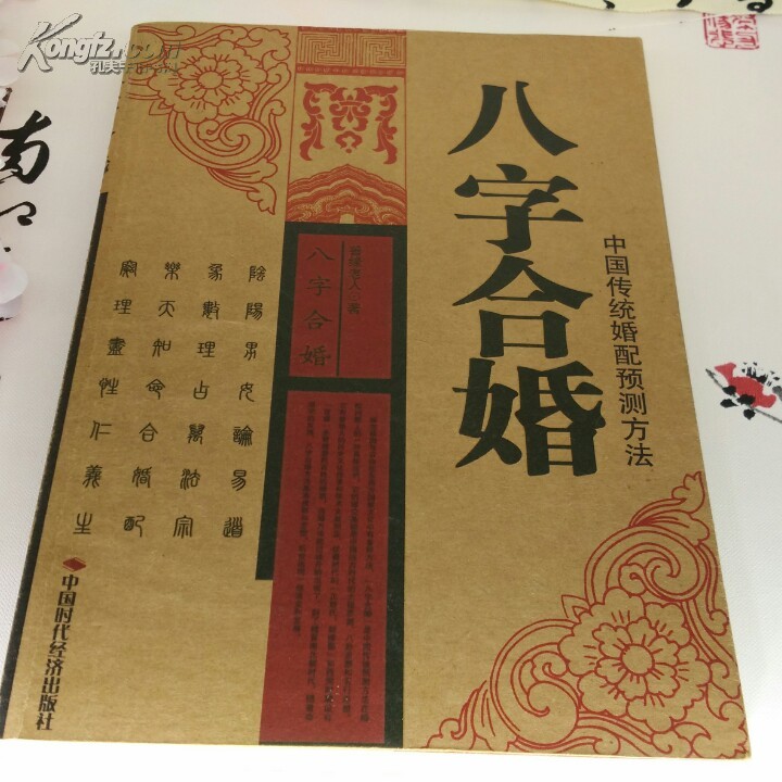 八字合婚网(八字合婚网的风水口诀)