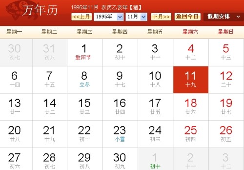 11月28日是什么星座(阳历11月28日是什么星座)