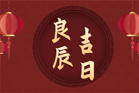 2023年正月初八是黄道吉日吗(2023年正月初八是黄道吉日吗视频)