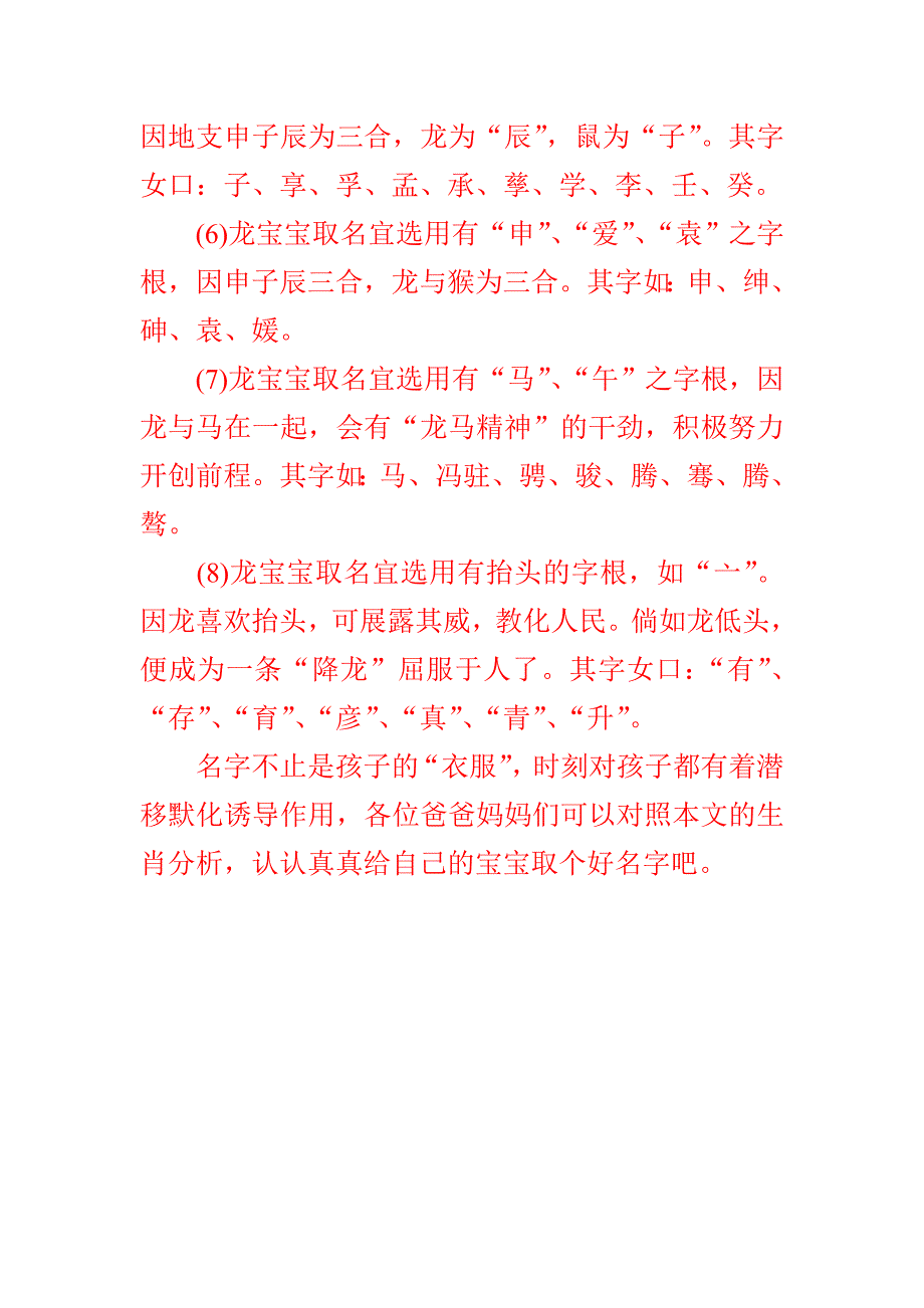 龙年女孩名字大全(龙年女孩名字大全2024单字)