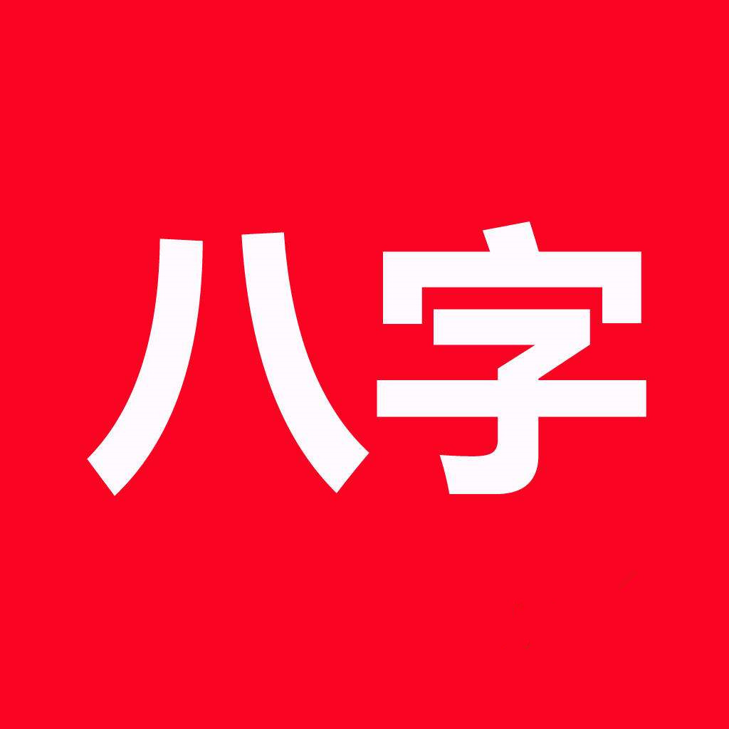 bazi(八字合婚生辰八字配对)