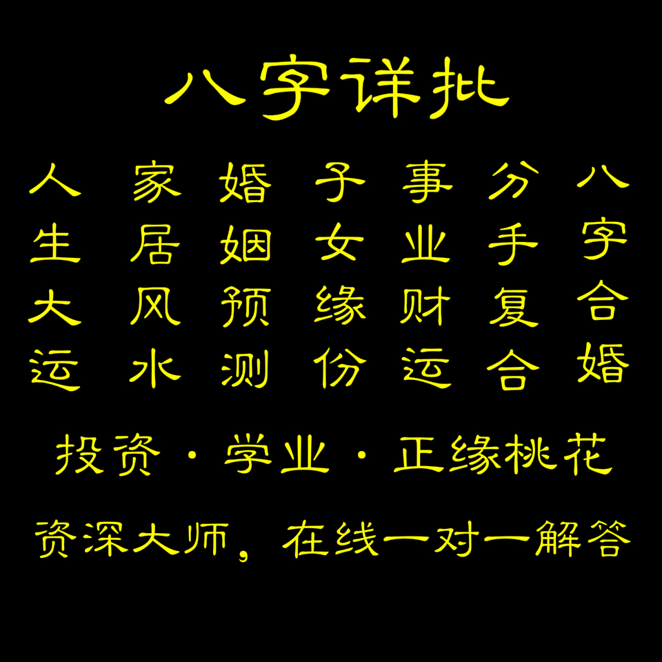 批八字(批八字花五元翘着腿听着玩)