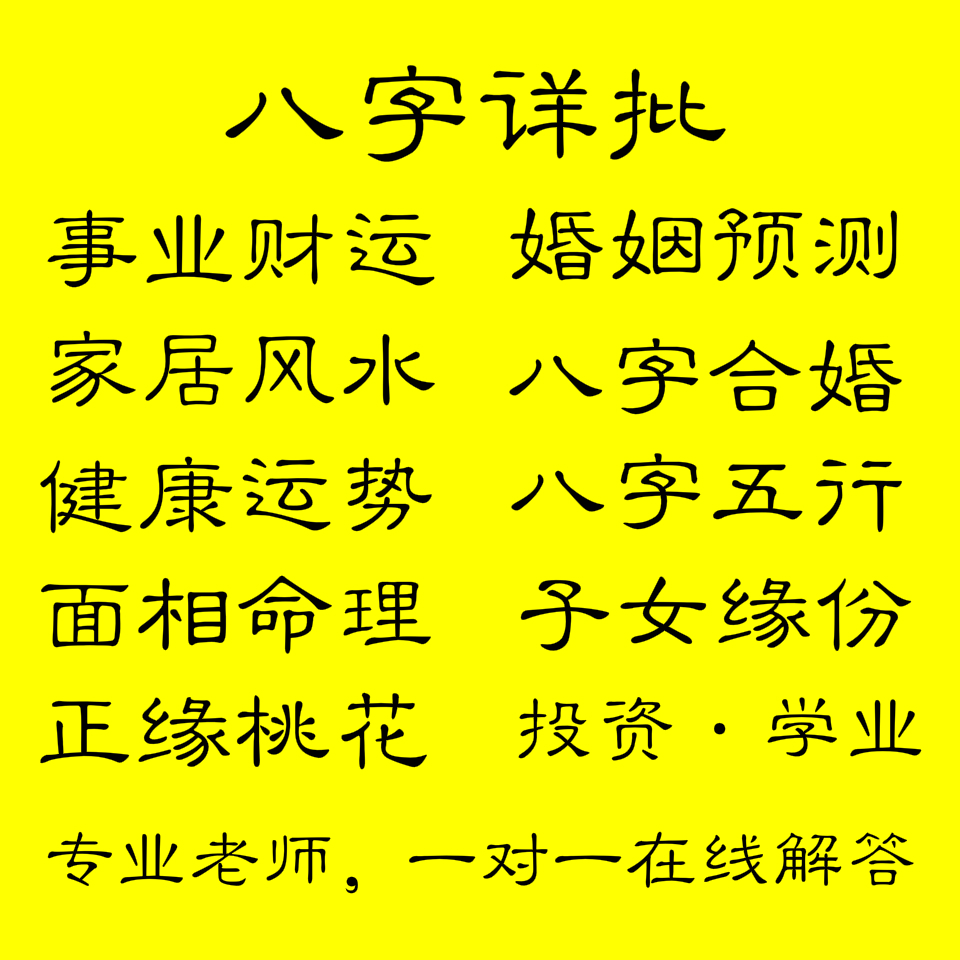 免费测生辰八字(免费测生辰八字查询)