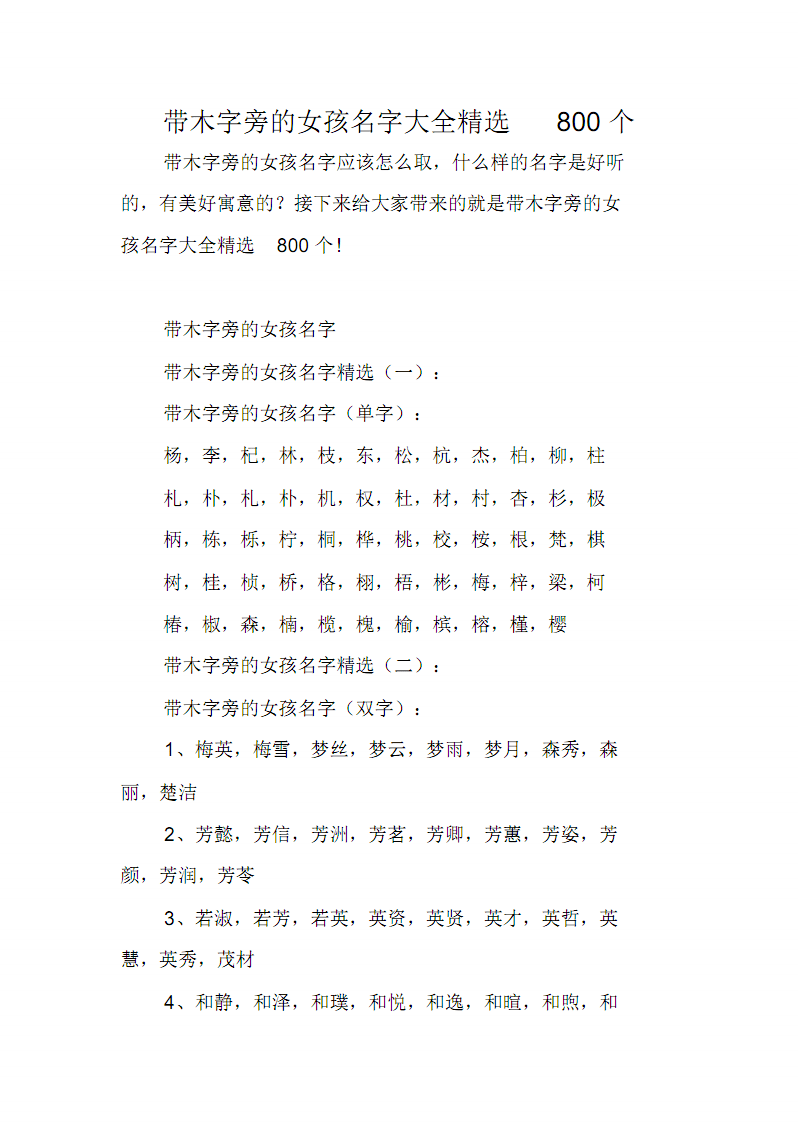 木字旁的字男孩起名字(木字旁的字男孩起名字共9画)