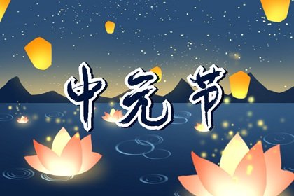 中元节几点不能出门(中元节几点就不能出门了)