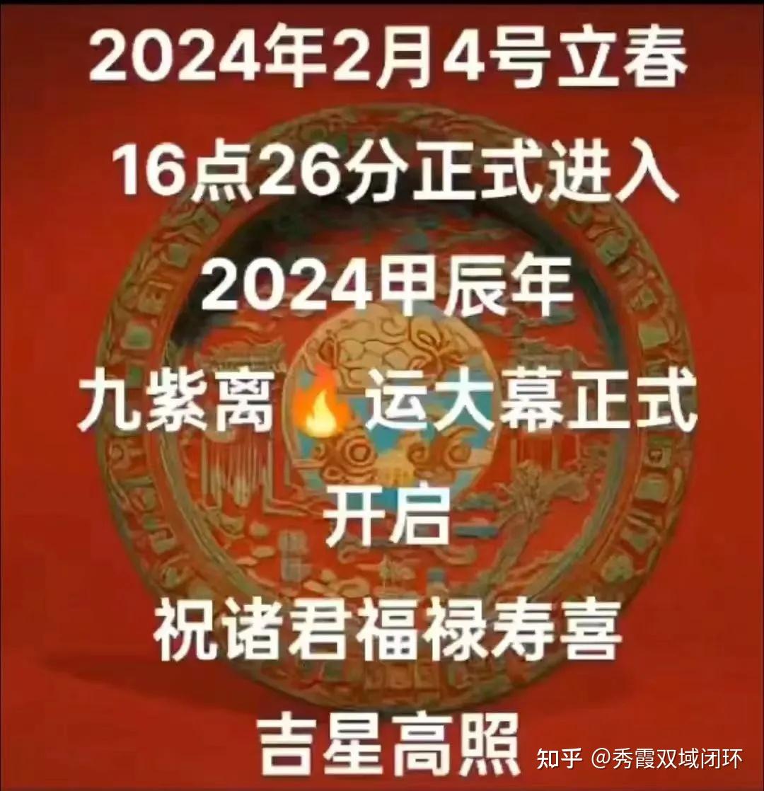 2024九紫离火运最好生肖(2024九紫离火运最好生肖猪)