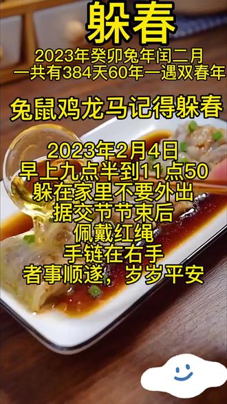 2021年躲春时间和方法(2021年躲春的具体时辰和生肖)