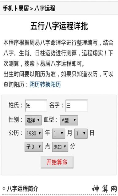 测算生辰八字(测算生辰八字婚姻免费测算)