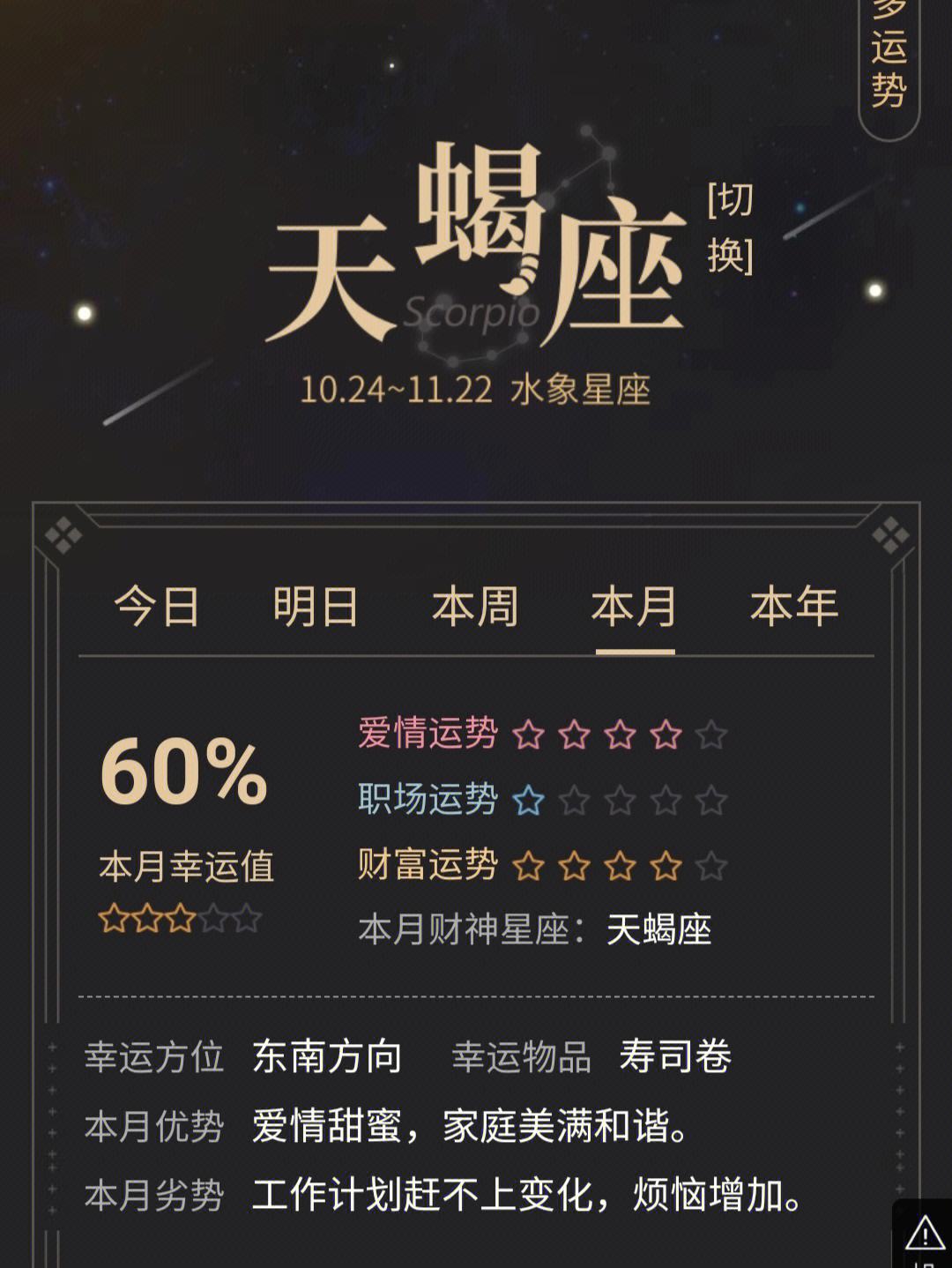 天蝎座今日运势星座网(天蝎座今日运势查询算命先生网)