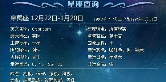 1月22日是什么星座(阳历1月22日是什么星座)