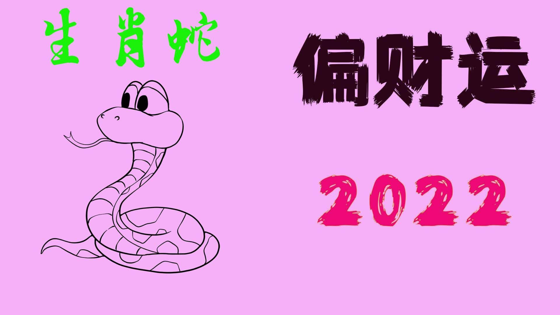 2022年什么生肖的简单介绍