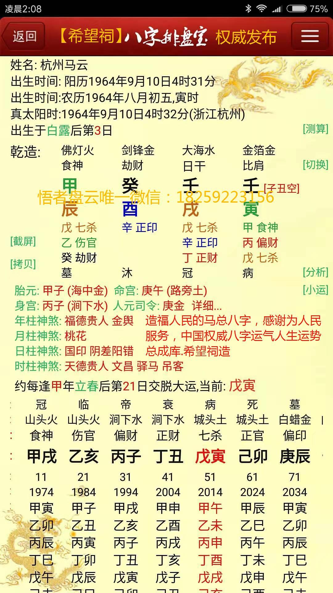 人生八字测算(测人生八字算命)