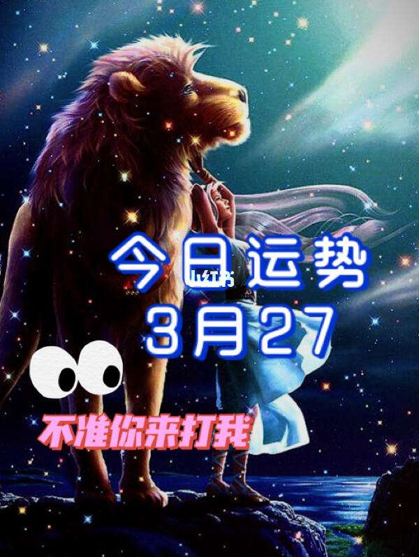 狮子座本星期运势(狮子座本周运势最准)