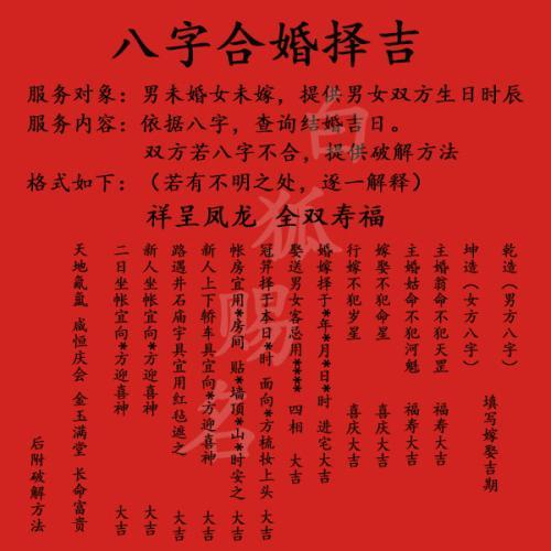 周易八字合婚(周易八字合婚免费测试)