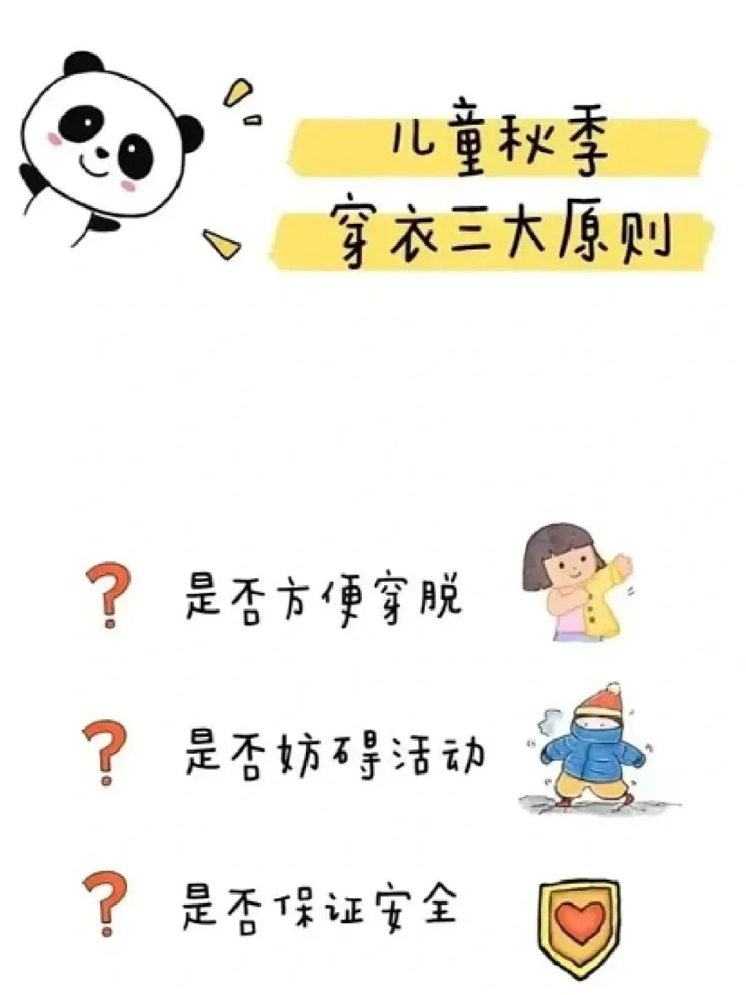 穿衣指南(穿衣指南汉程网)