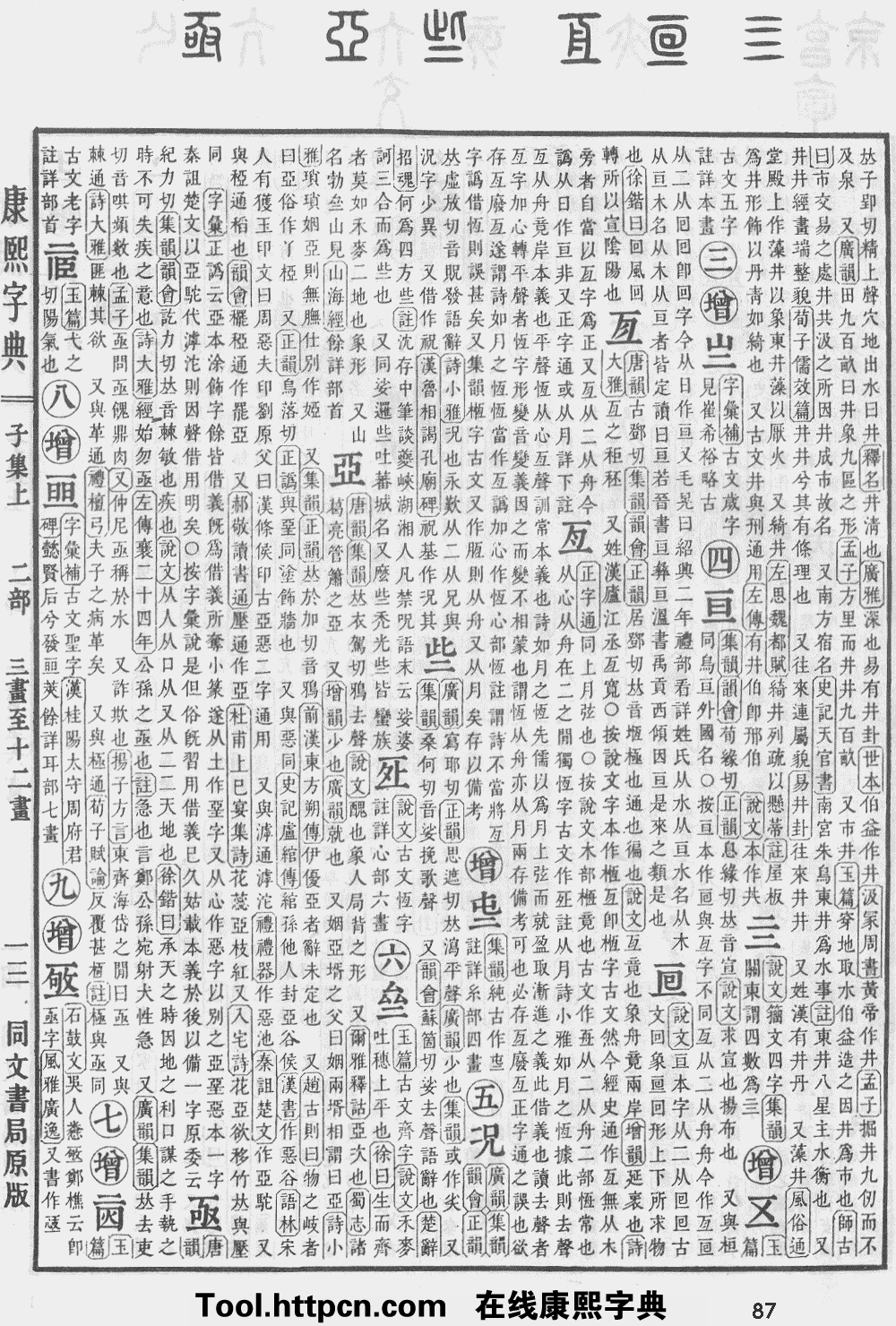 康熙字典9画的字(康熙字典10画的字)