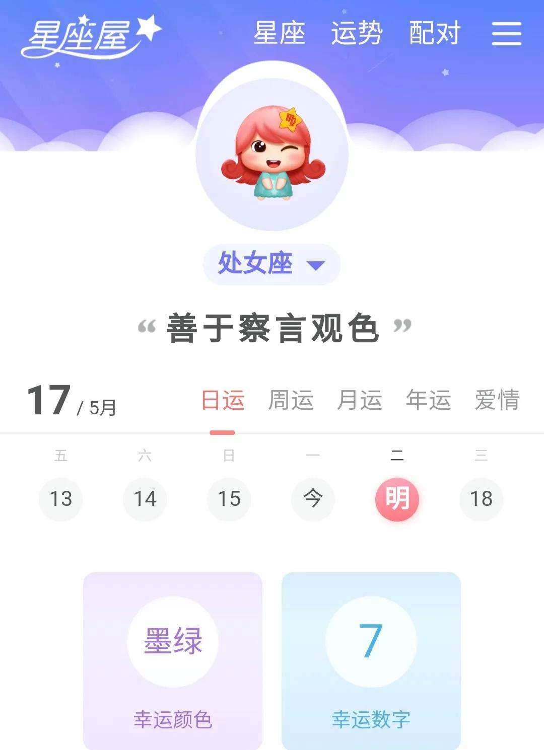 星座运势每日运势查询处女座(星座运程今日运程)