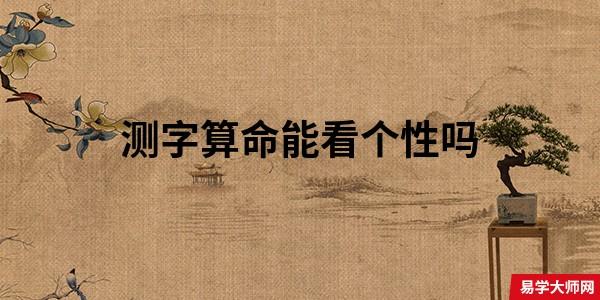 测字算卦(名典测字算卦)