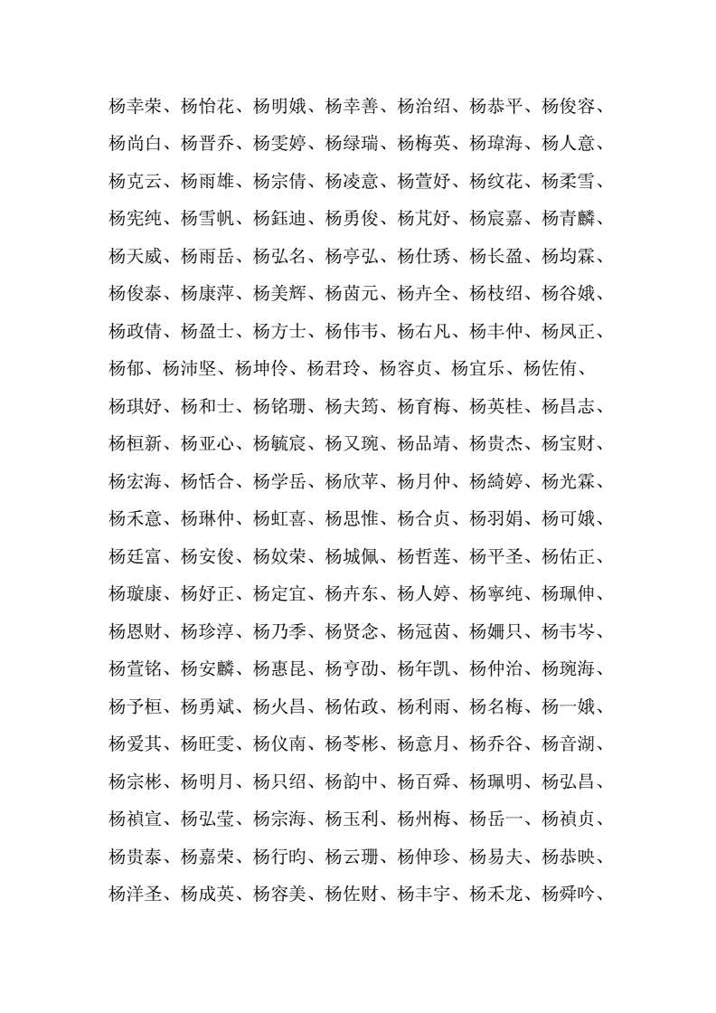 杨姓男孩名字大全(杨姓男孩名字大全2024属龙)