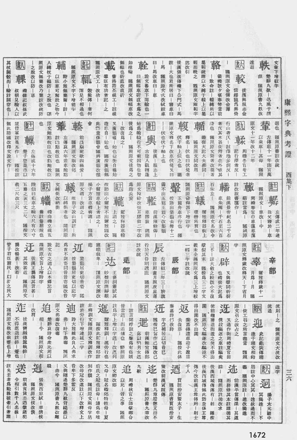 在线字典查询(在线字典查询按部首查)