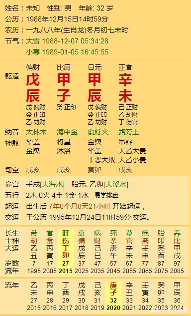 在线排八字(在线排八字 元亨利贞免费)