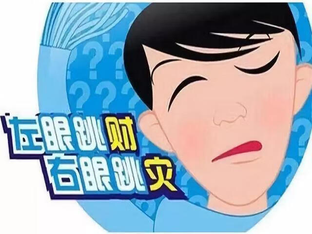 左眼皮一直跳什么预兆(女生左眼皮一直跳什么预兆)