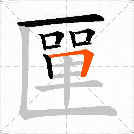 康熙字典14画的字(康熙字典14画的字属水大全)