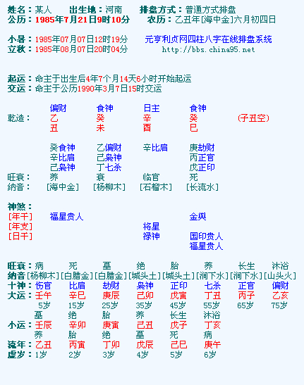 查八字(查八字最准的网站)