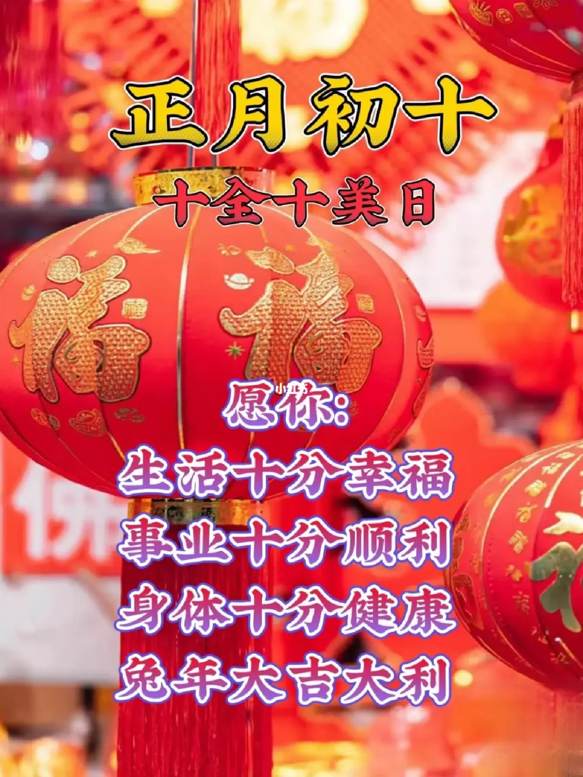 初十日子好不好(2024年农历初十日子好不好)